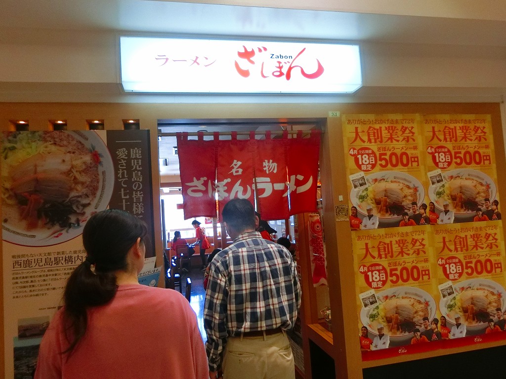 ざぼんラーメン中央駅店,西鹿児島駅,構内食堂